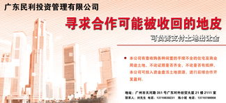 廣東民利投資管理 專業(yè)守護(hù)，共贏未來